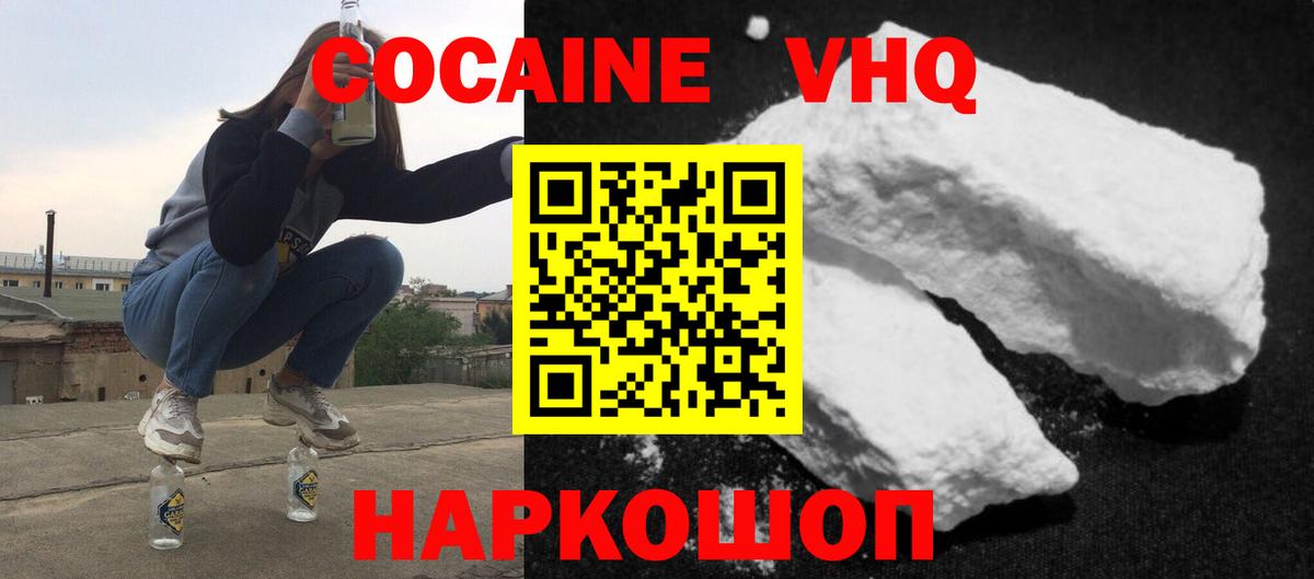 COCAIN VHQ  Вход с VPN  Cocaine FishScale  купить наркоту  Усть-Илимск  Кокаин 