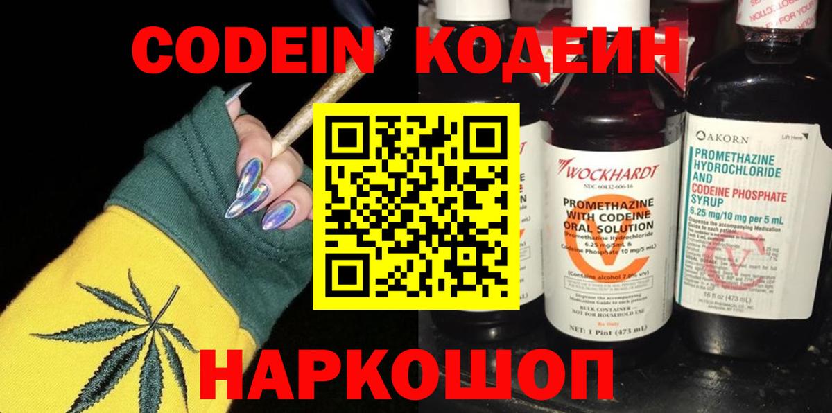 Усть-Илимск  Кодеин напиток Lean (лин)  Вход с VPN  Codein Purple Drank 
