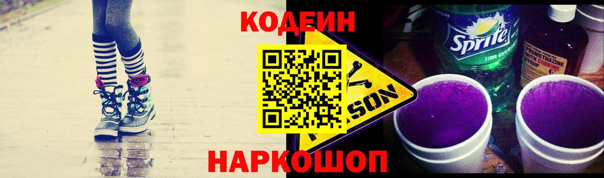 Кодеиновый сироп Lean Purple Drank Усть-Илимск