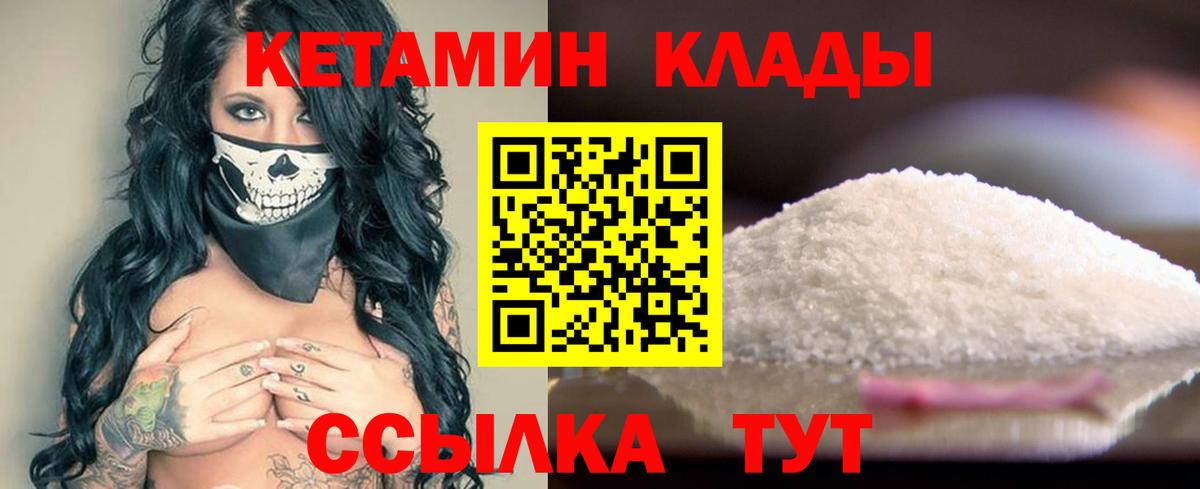 КЕТАМИН VHQ Усть-Илимск